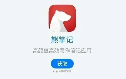 熊掌记