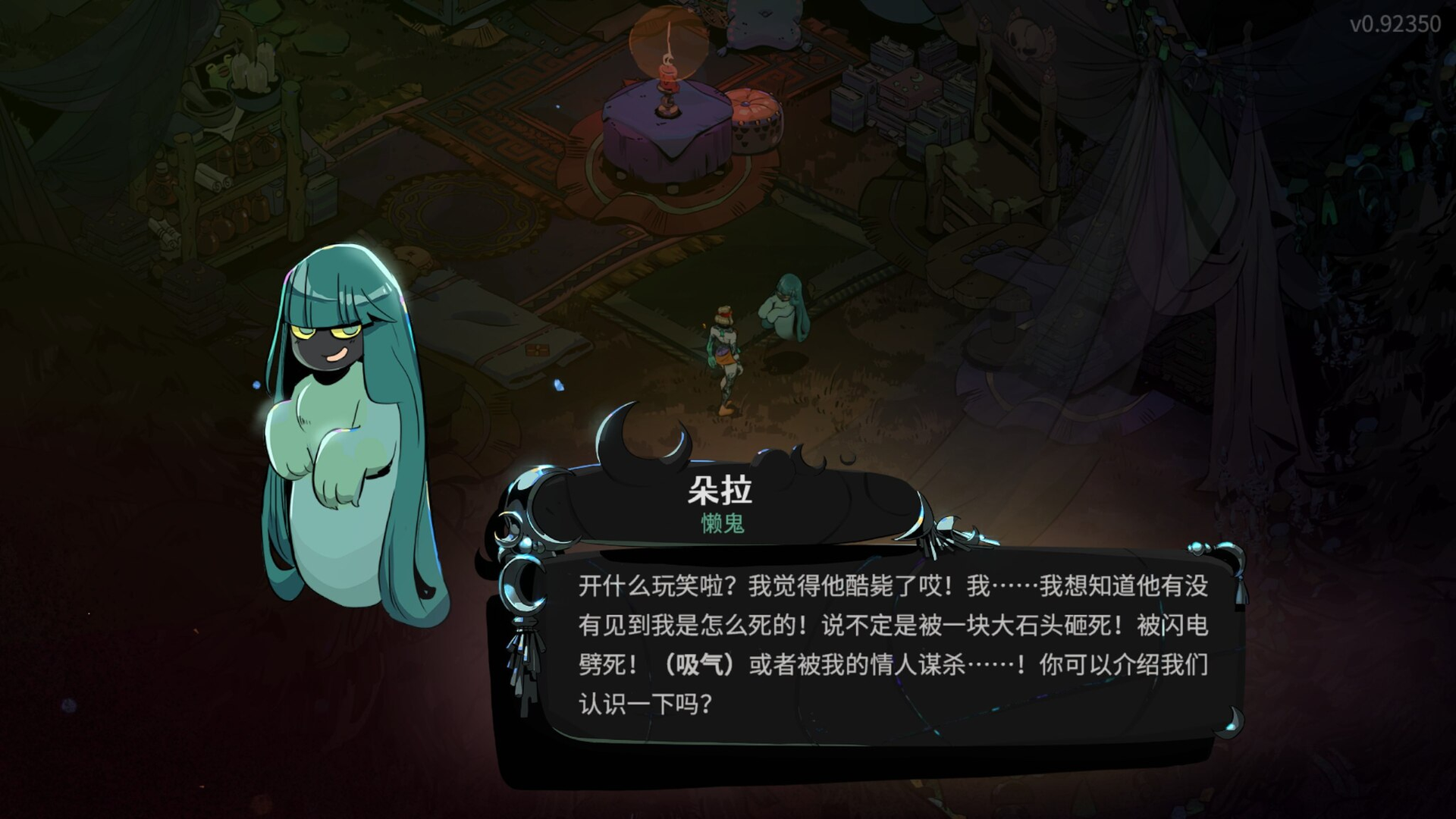 本期最可爱的角色，懒鬼「朵拉」。据说还有很多隐藏剧情，我没有全挖出来