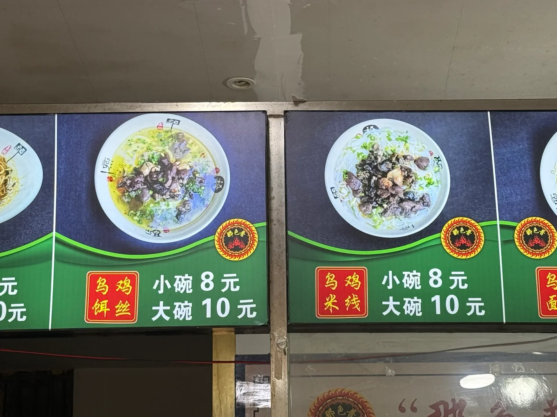 罗平县偶遇的彝族乌鸡米线店