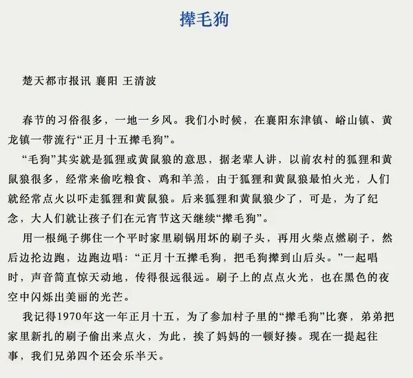 襄阳地区的撵毛狗习俗