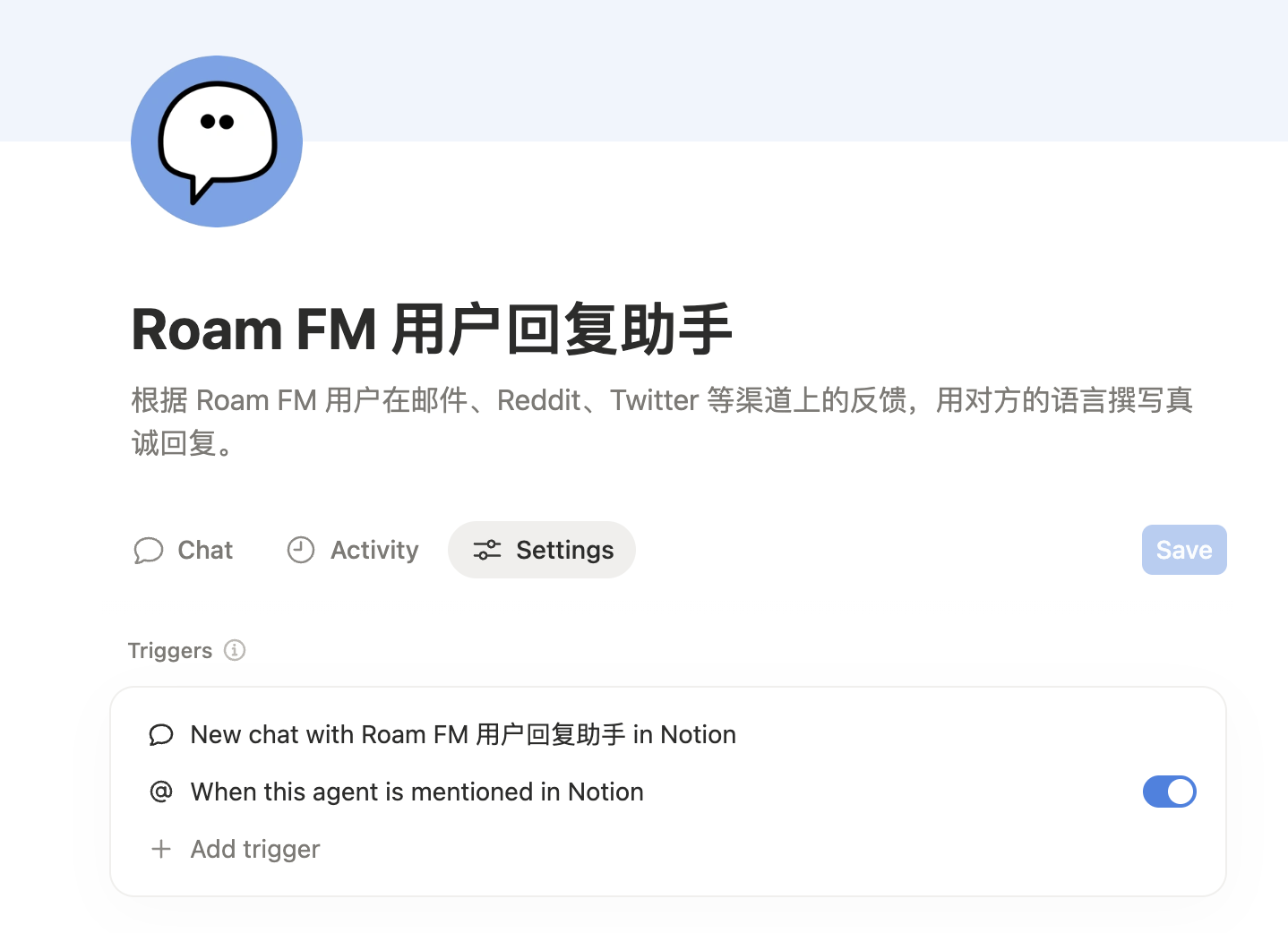Roam FM 用户回复助手配置