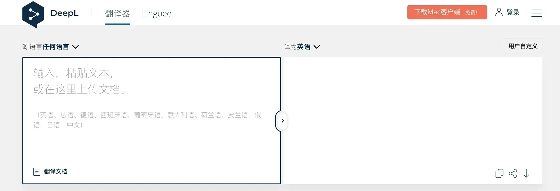 DeepL 翻译界面