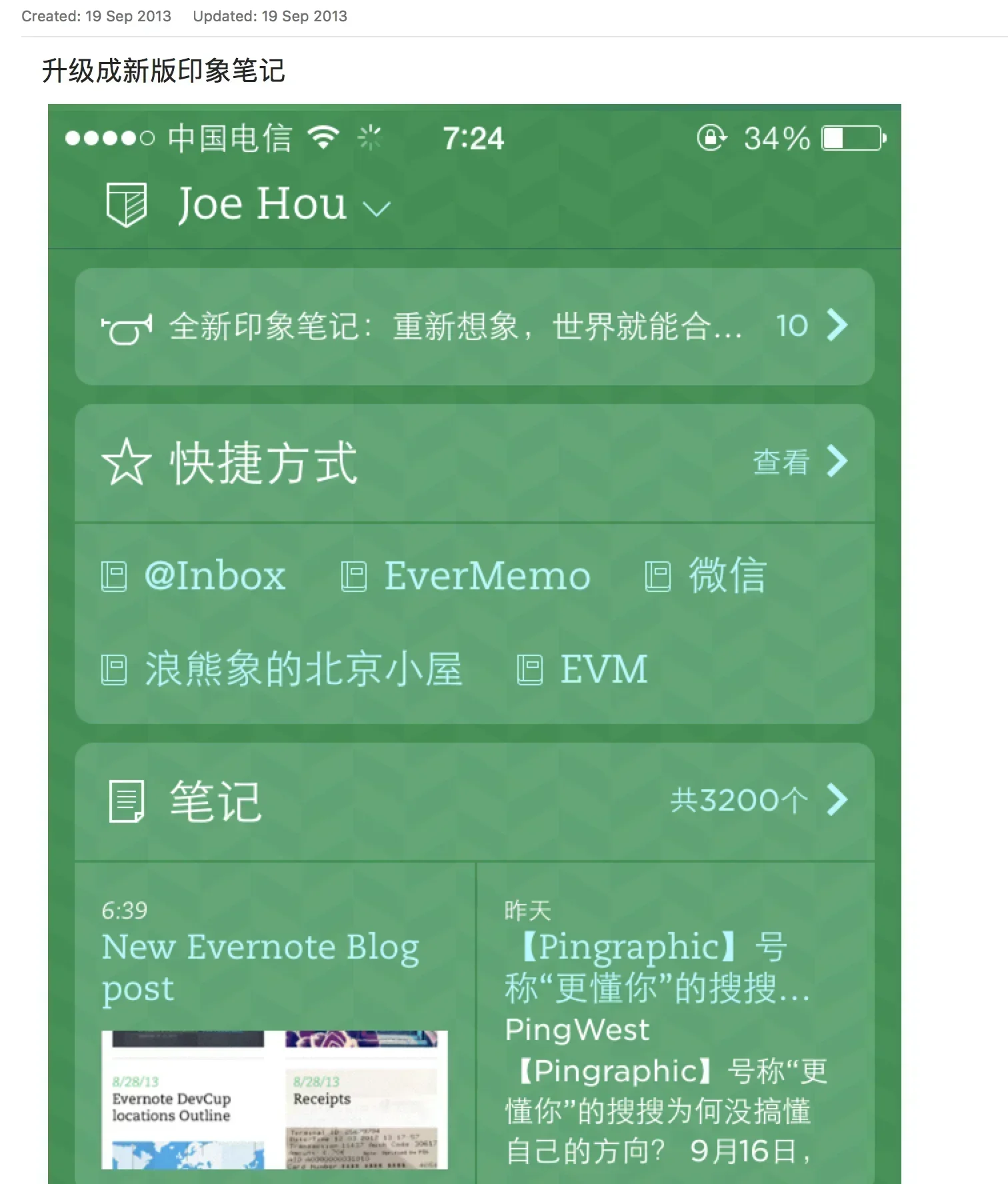 软件笔记本