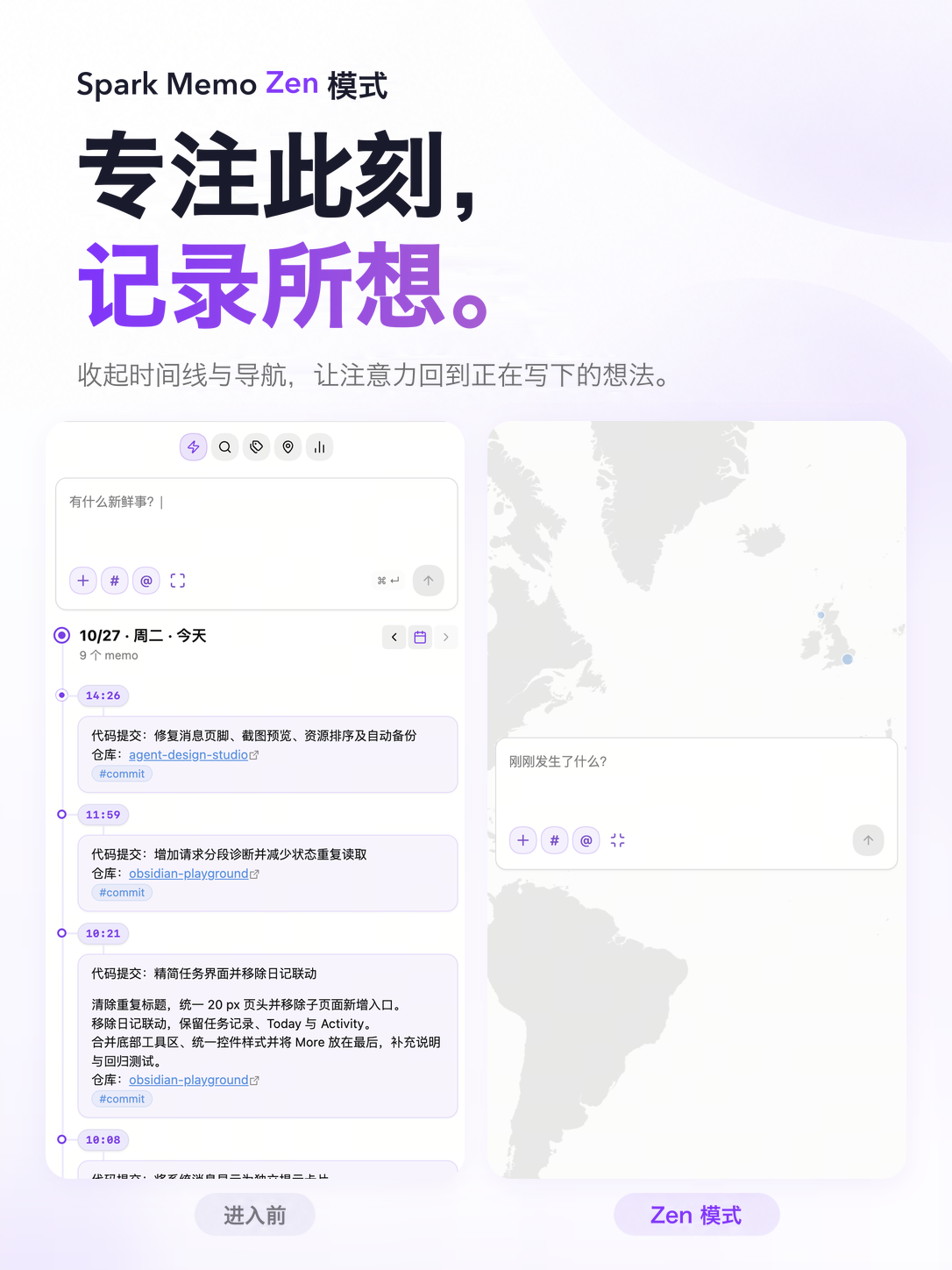 Spark Memo 进入前与 Zen 模式对比
