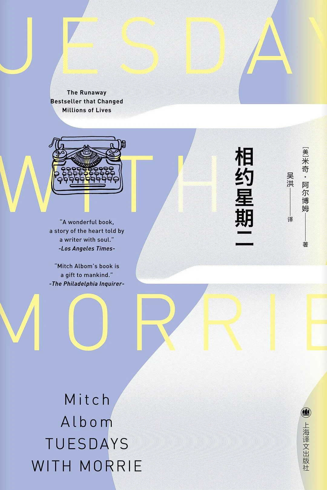 《相约星期二》书籍封面
