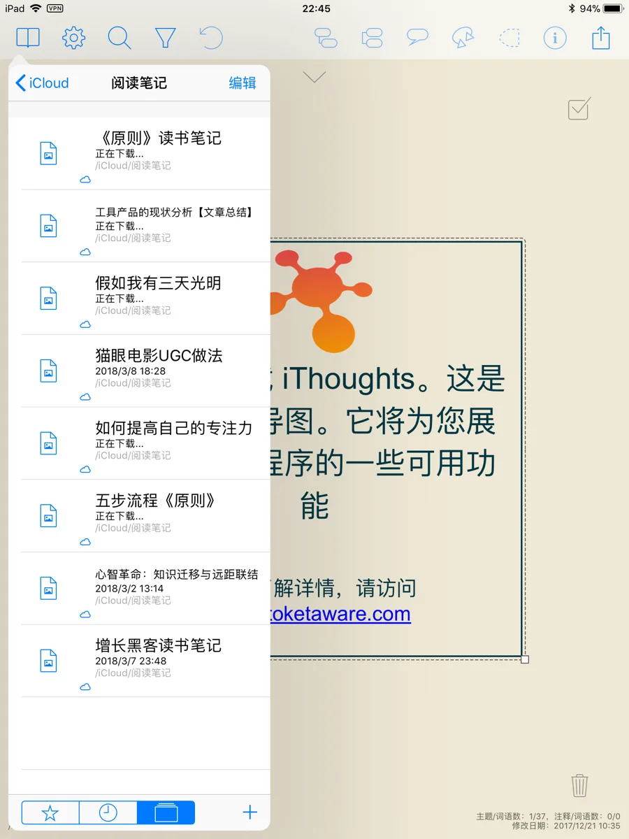 iThoughts 界面展示
